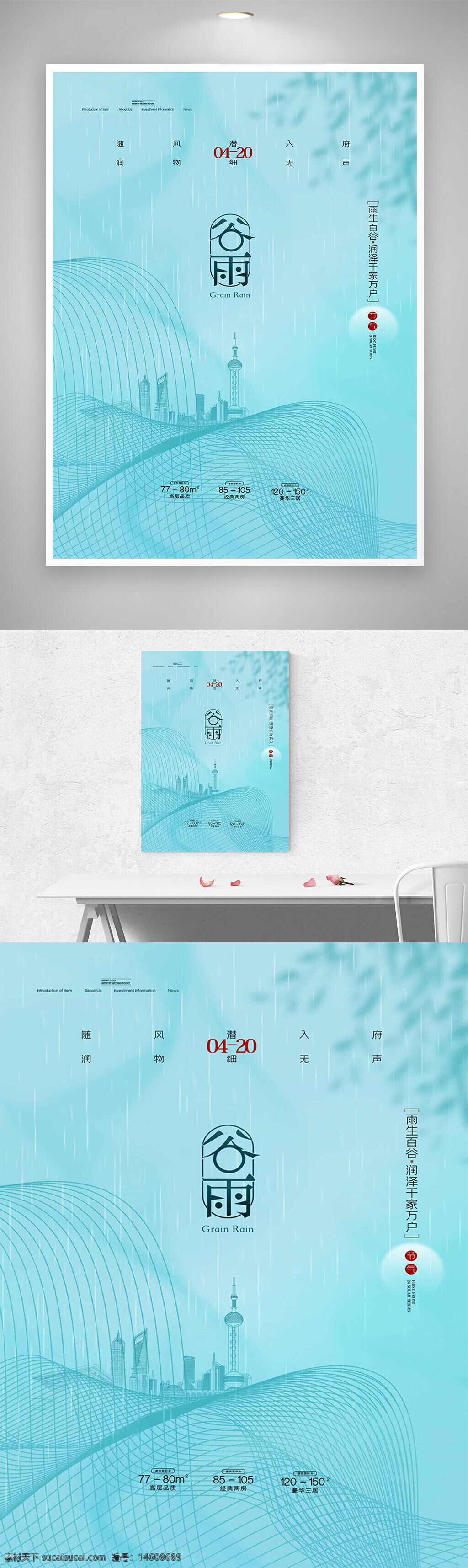 谷雨 節(jié)氣 地產(chǎn)海報 創(chuàng)意設計 谷雨節(jié)氣 春季 雨生百谷 宣傳海報 平面設計 中國傳統(tǒng)節(jié)氣 節(jié)日海報 清新風格 地產(chǎn)宣傳 自然主題