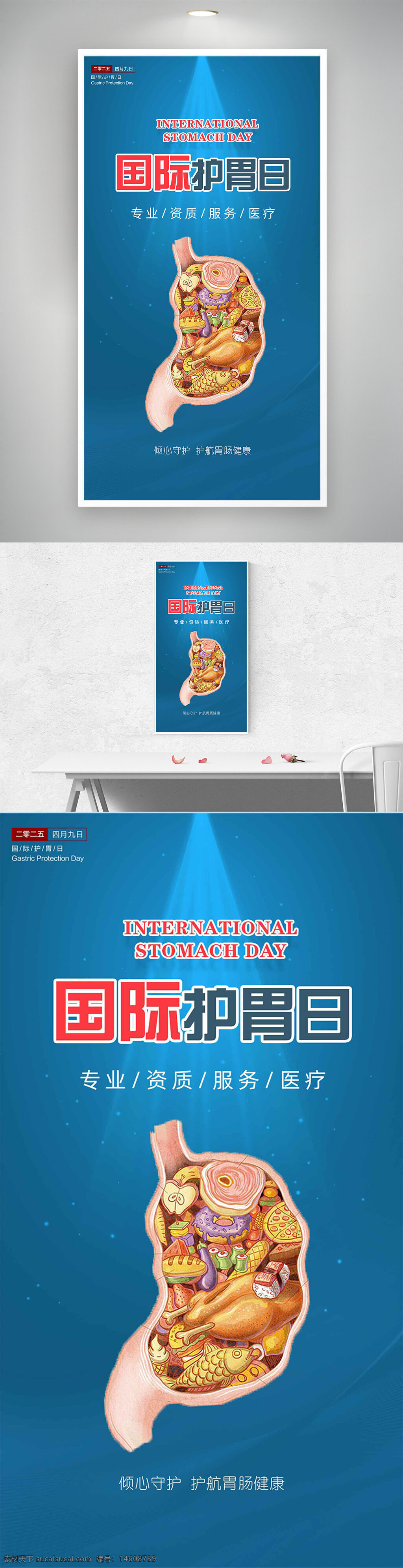 國際護(hù)胃日 腸胃健康 節(jié)日海報(bào) 護(hù)胃宣傳 健康生活 醫(yī)療服務(wù) 胃部保護(hù) 健康飲食 消化系統(tǒng) 健康管理 胃腸健康 宣傳海報(bào) 健康知識(shí)