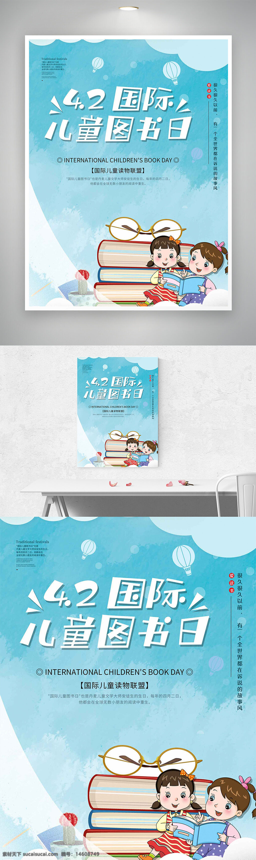 國際兒童圖書日 兒童讀書 卡通手繪 藍(lán)色背景 熱氣球元素 節(jié)日海報 清新風(fēng)格 兒童海報 書籍插畫 知識傳播 圖書日活動 教育主題 兒童插畫