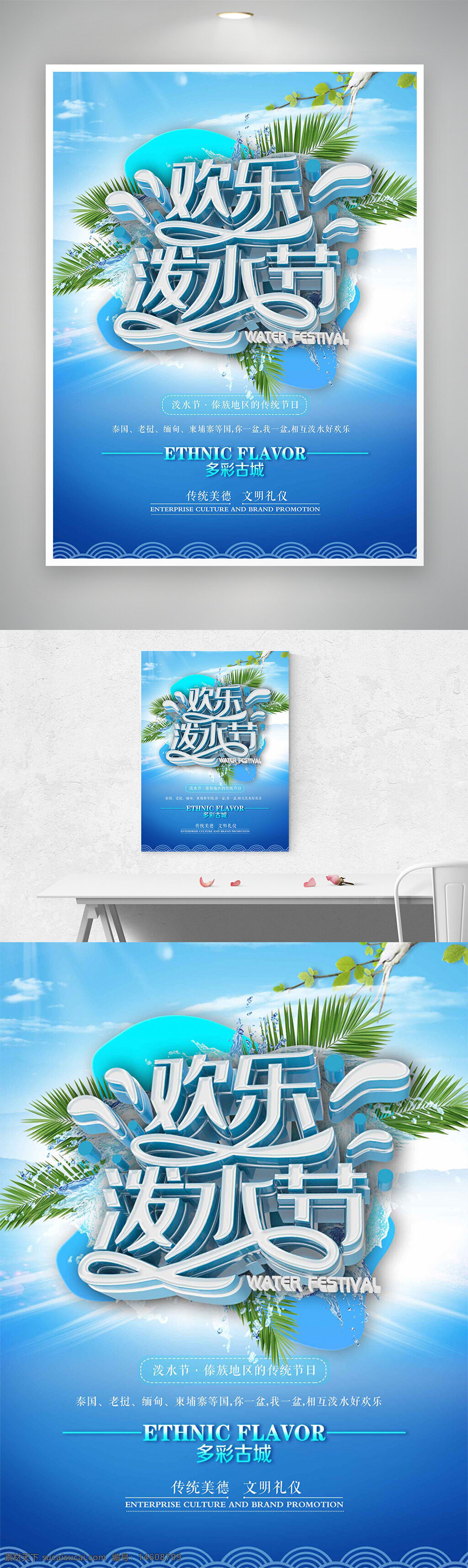 潑水節(jié) 節(jié)日海報(bào) 藍(lán)色背景 清新風(fēng)格 芭蕉葉 水波紋 民族風(fēng)情 傳統(tǒng)文化 節(jié)日宣傳 清涼元素 水花效果 夏日主題 文旅推廣 品牌宣傳 創(chuàng)意設(shè)計(jì)