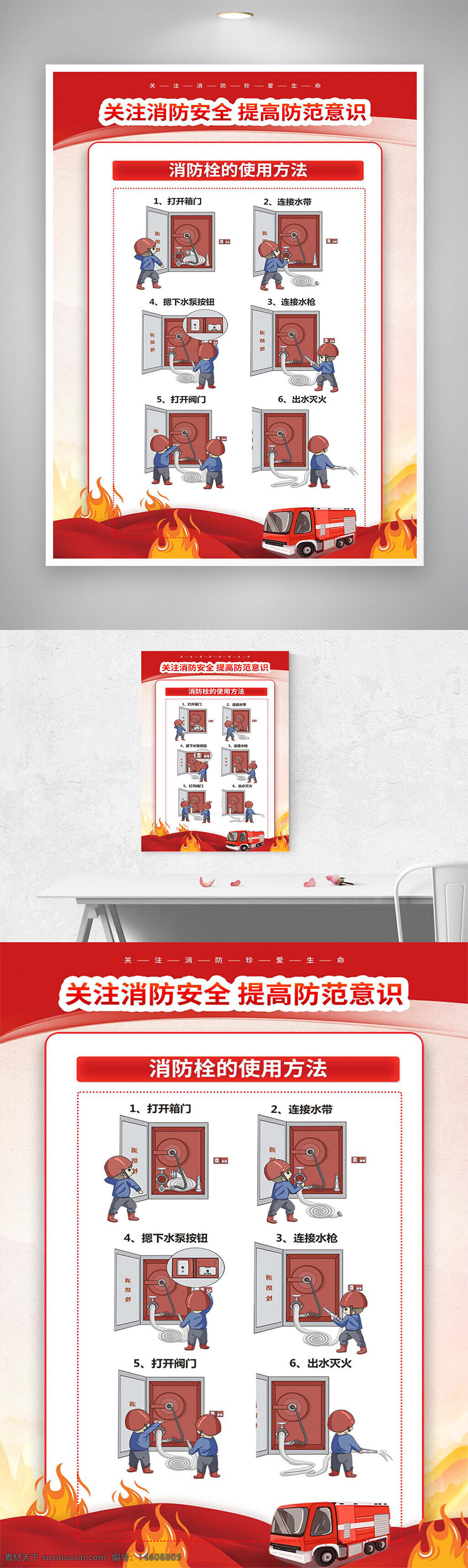 消防安全 消防栓使用 消防宣傳海報 公益宣傳 消防知識 火災防范 消防教育 緊急逃生 滅火器使用 防火海報 消防常識 安全教育 消防培訓 防火宣傳 緊急救援