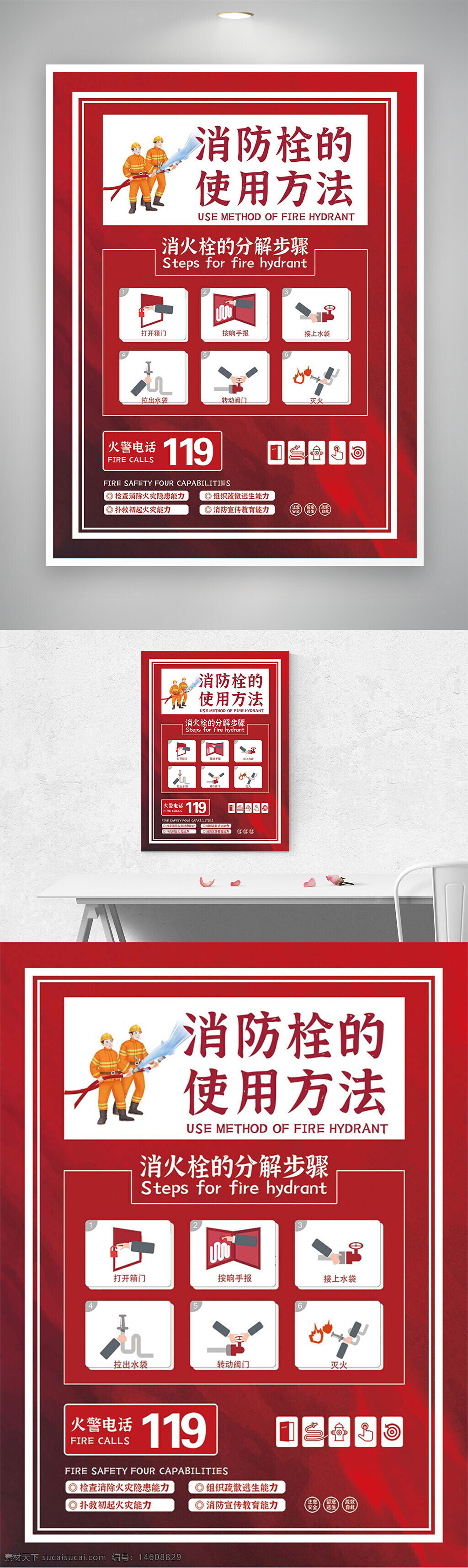 消防栓使用方法 消防安全 消防公益 消防宣传海报 消防栓操作步骤 消防知识普及 火灾应急指南 安全教育 消防设备使用 119火警电话 消防安全四能力 火灾逃生知识 公共安全宣传 紧急情况处理 安全防火宣传