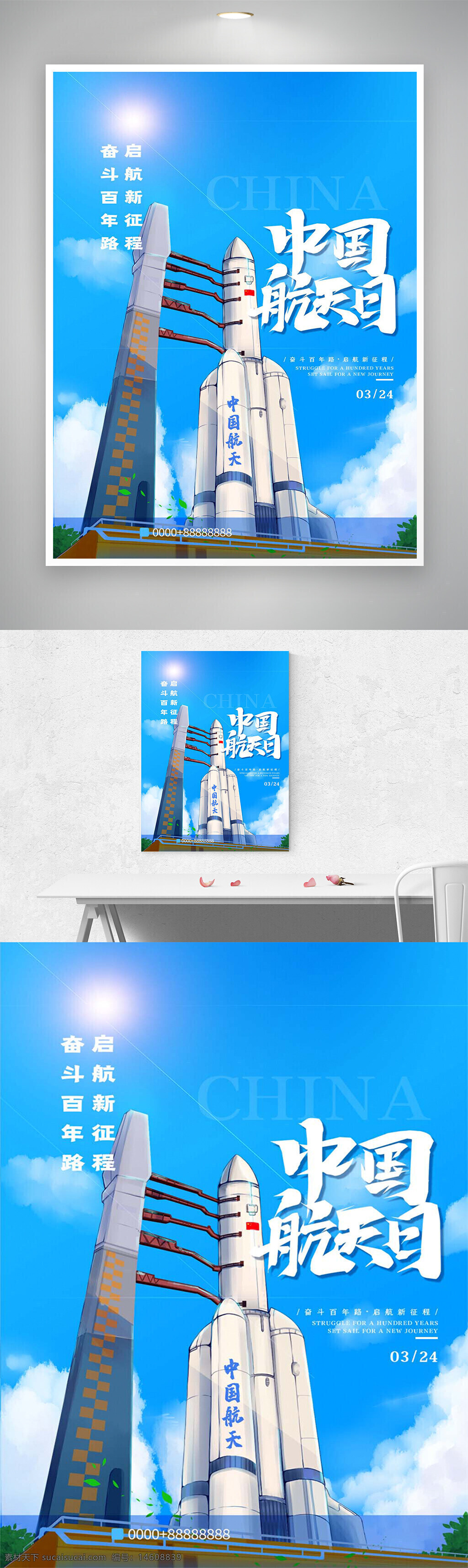 中国航天日 创意海报 手绘风 清新设计 节日宣传 航天科技 火箭发射 蓝天背景 中国元素 科技创新 航天工程 节日海报 宇宙探索 未来科技 宣传素材