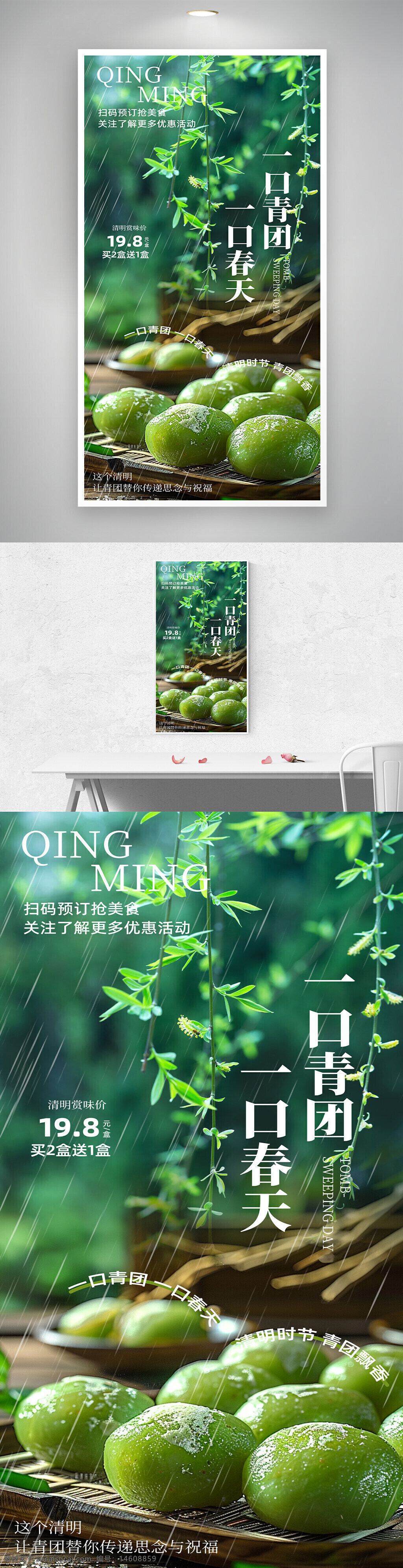清明節(jié) 節(jié)日海報(bào) 傳統(tǒng)美食 青團(tuán) 綠色主題 清明時(shí)節(jié) 懷念先人 節(jié)日促銷 清新設(shè)計(jì) 傳統(tǒng)文化