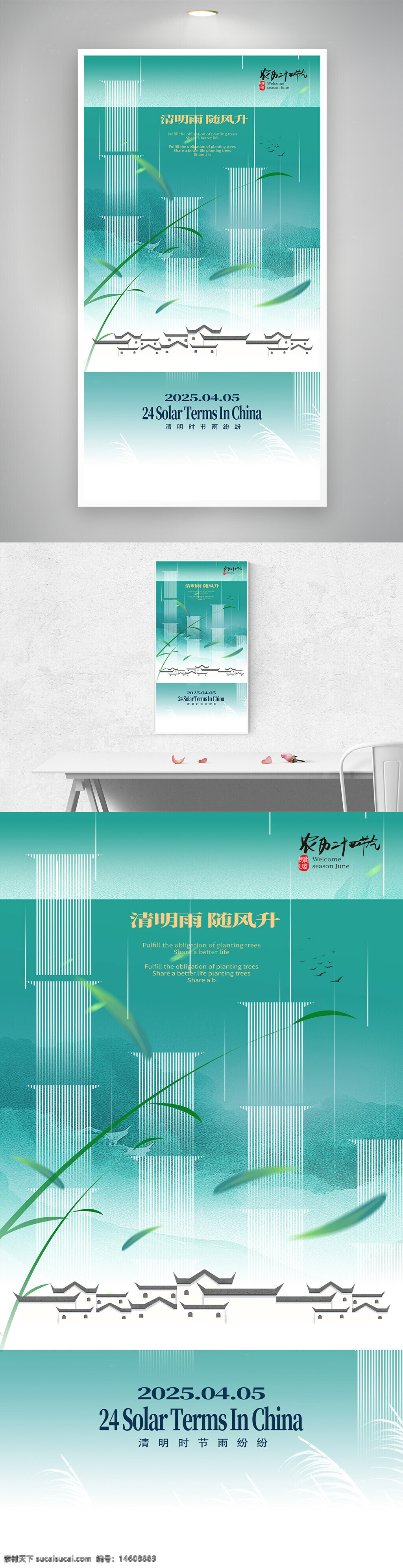 清明节 节日海报 创意设计 简约风格 清新背景 传统文化 春季主题 雨水元素 绿色环保 中国风 清明宣传