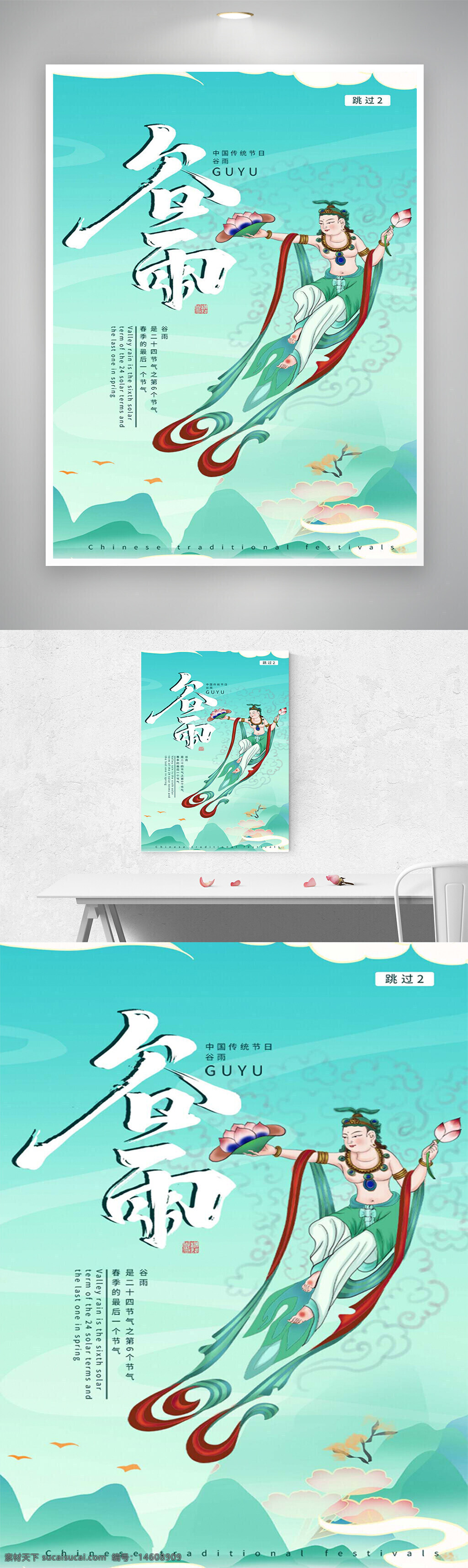 谷雨 中國(guó)傳統(tǒng)節(jié)氣 春季節(jié)氣 國(guó)潮風(fēng) 節(jié)日海報(bào) 二十四節(jié)氣 簡(jiǎn)約設(shè)計(jì) 傳統(tǒng)文化 中國(guó)風(fēng) 春雨 春季宣傳 節(jié)氣文化 清新風(fēng)格 節(jié)日宣傳 海報(bào)設(shè)計(jì)