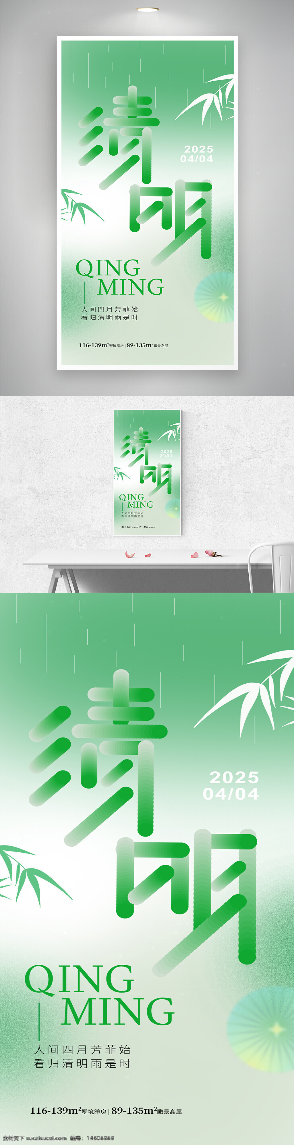 清明节 绿色海报 节日海报 雨滴元素 竹叶装饰 清新风格 春季主题 节气宣传 传统文化 清明时节 现代设计