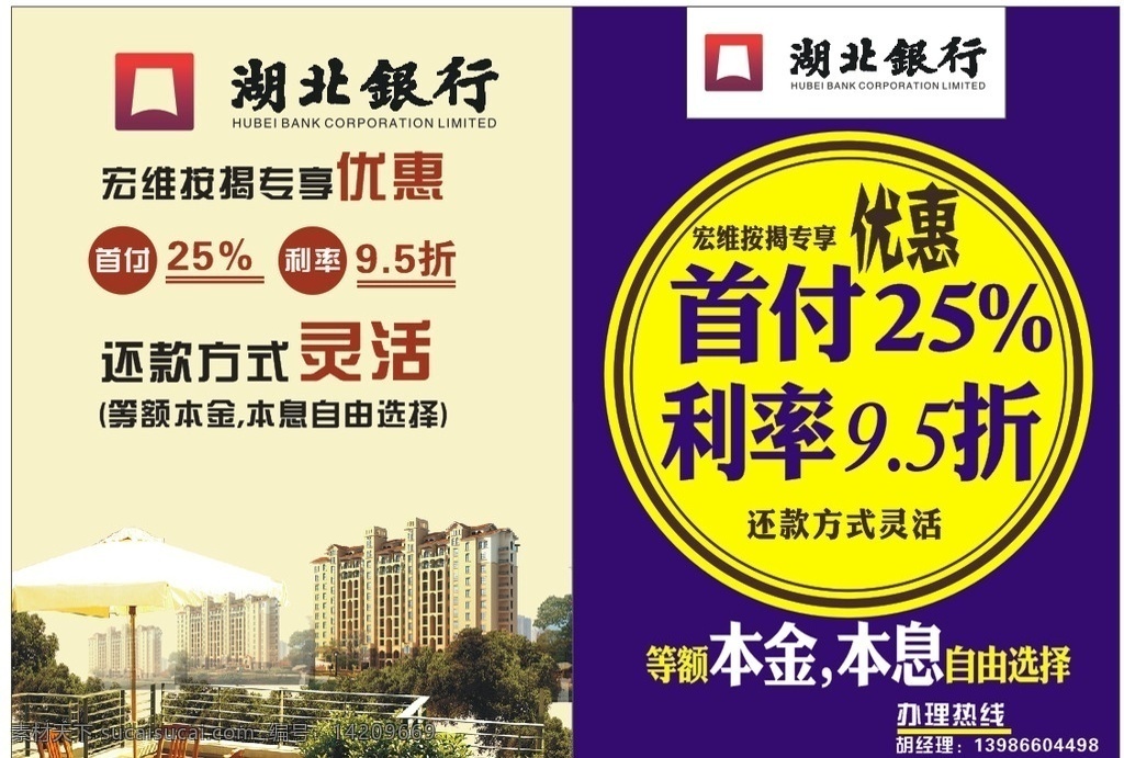 湖北 銀行 利率 宣傳單 湖北銀行 單頁(yè) 海報(bào) 貸款 dm宣傳單