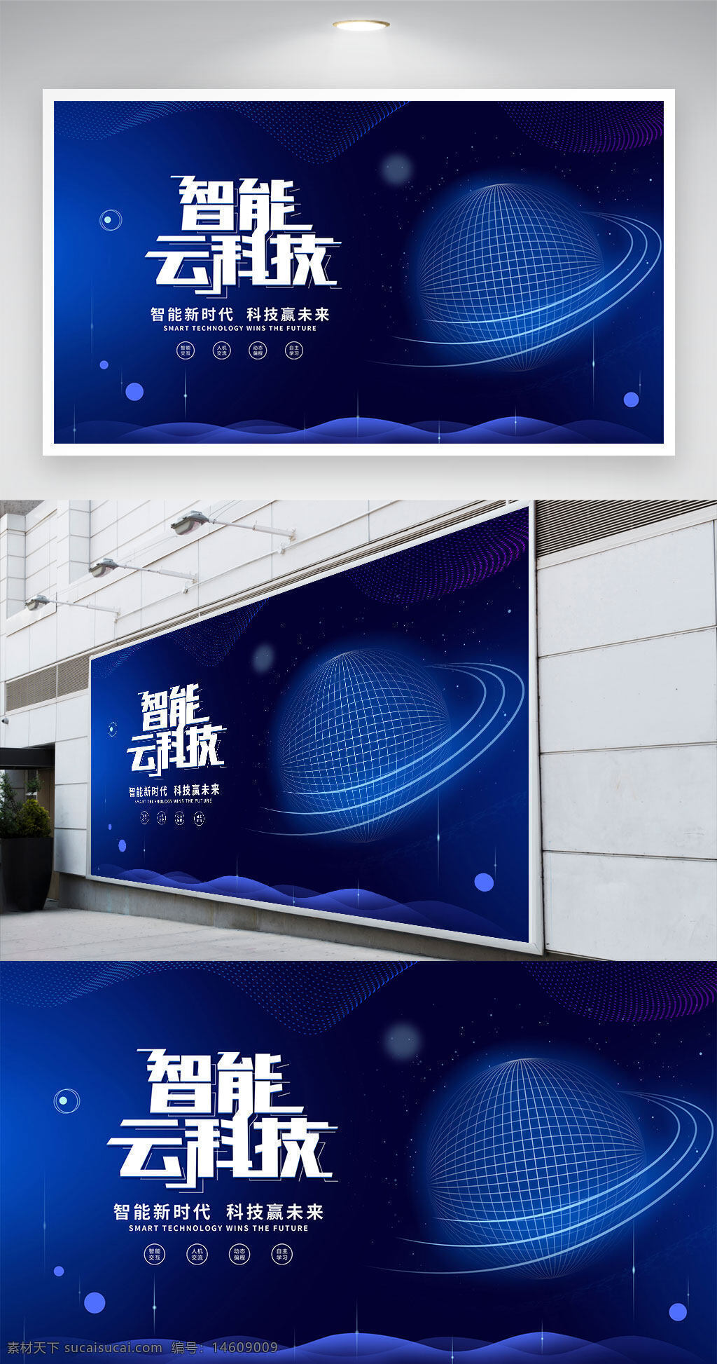 智能科技 未來科技 科技展板 藍(lán)色背景 現(xiàn)代科技 高科技 科技創(chuàng)新 科技主題 智能時代 科技元素 科技海報
