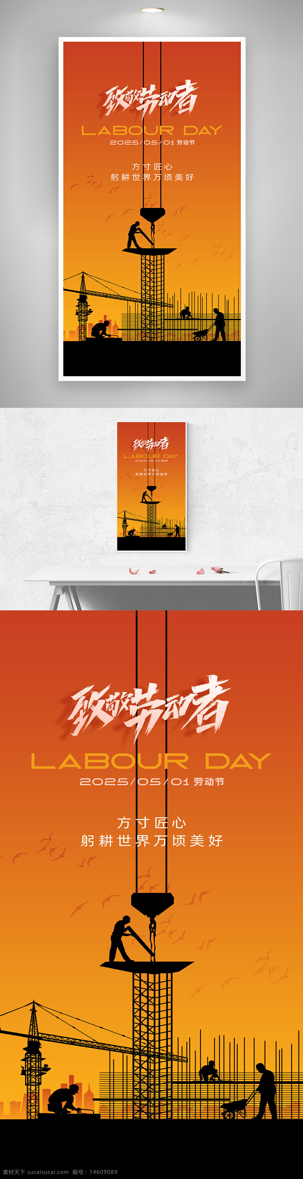 勞動(dòng)節(jié) 五一海報(bào) 致敬勞動(dòng)者 節(jié)日宣傳 建筑工人 工地場(chǎng)景 勞動(dòng)者精神 節(jié)日設(shè)計(jì) 勞動(dòng)節(jié)主題 勞動(dòng)者海報(bào) 黃昏背景 工地元素 創(chuàng)意海報(bào)