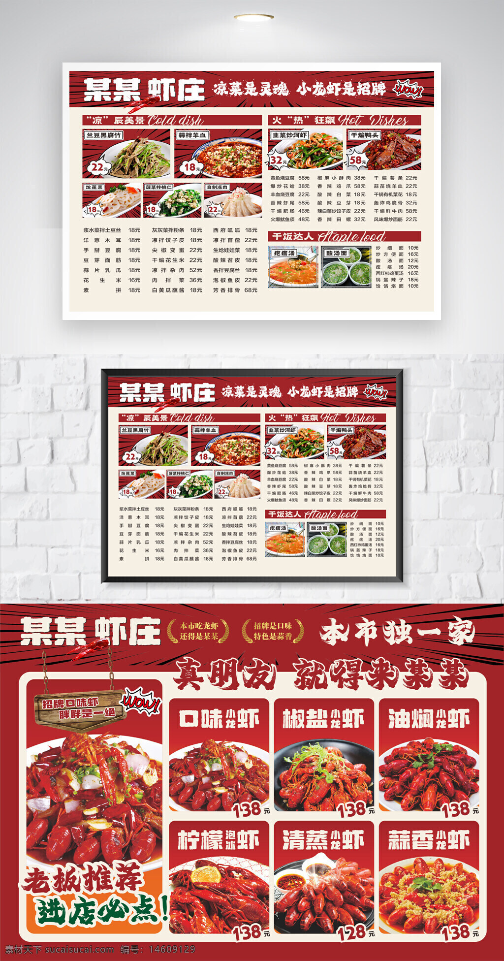 菜單 小龍蝦 餐廳宣傳單 美食單頁 中餐菜單 菜品分類 價格表 特色小龍蝦 招牌菜 海鮮菜品
