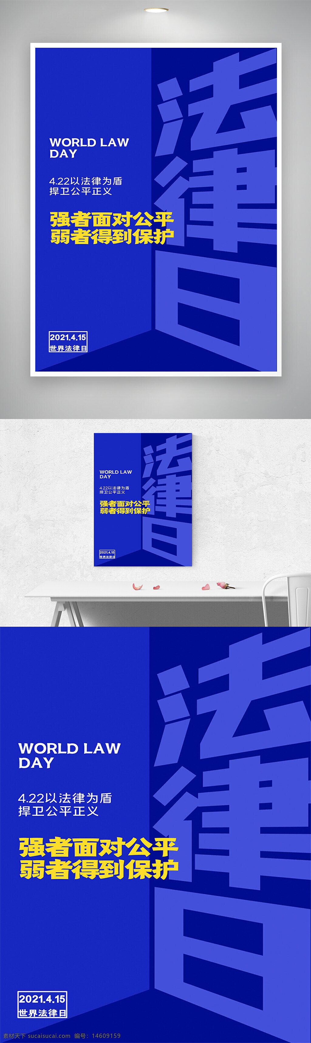 世界法律日 法律宣传 节日海报 创意海报 蓝色设计 法律?；?公益宣传 法律正义 公平公正 法律主题 法律日海报 法律与权利 公众法律意识 社会正义 法律盾牌