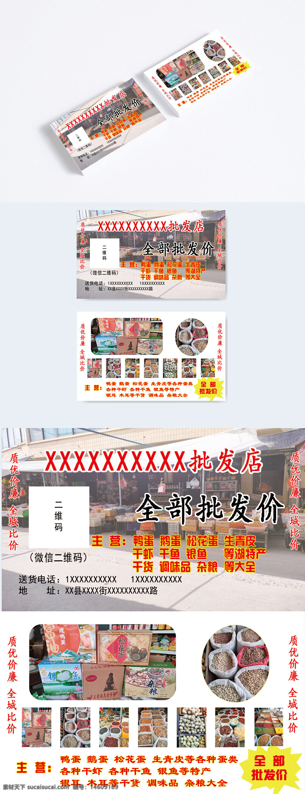 干货批发 杂粮批发 渔产品批发 食品批发 蛋类批发 松花蛋批发 鸭蛋批发 咸鸭蛋批发 调味品店 渔产品店 超市供货