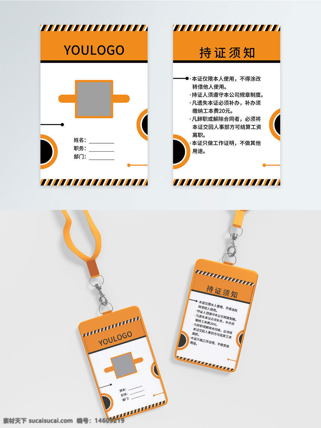 工作證 員工牌 員工證 胸牌 胸卡 企業(yè)員工證 簡約工作證 大氣工作證 貴賓牌