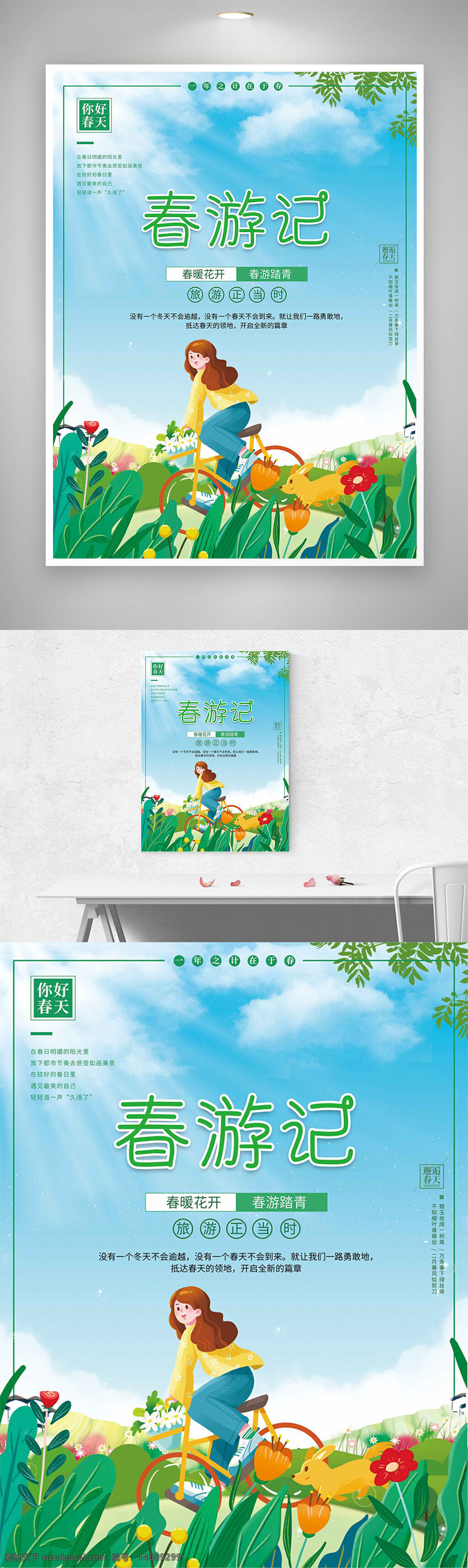 春游 海報(bào)設(shè)計(jì) 節(jié)日海報(bào) 春天 戶外騎行 長(zhǎng)發(fā)少女 陽(yáng)光明媚 小狗元素 鮮花背景 自然風(fēng)光 旅行主題 清新風(fēng)格 手繪插畫 春暖花開(kāi) 踏青