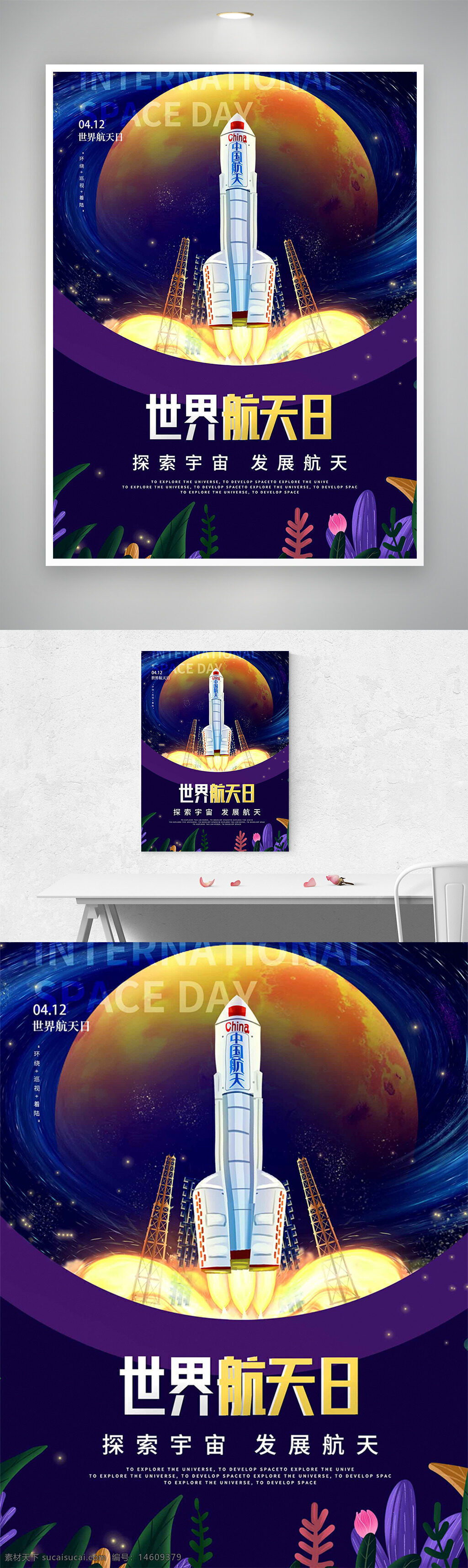世界航天日 航天海報 宇宙探索 節(jié)日海報 航天科技 太空探索 航天節(jié)日 空間站 火箭發(fā)射 星空背景 科技海報 航天主題 節(jié)日宣傳