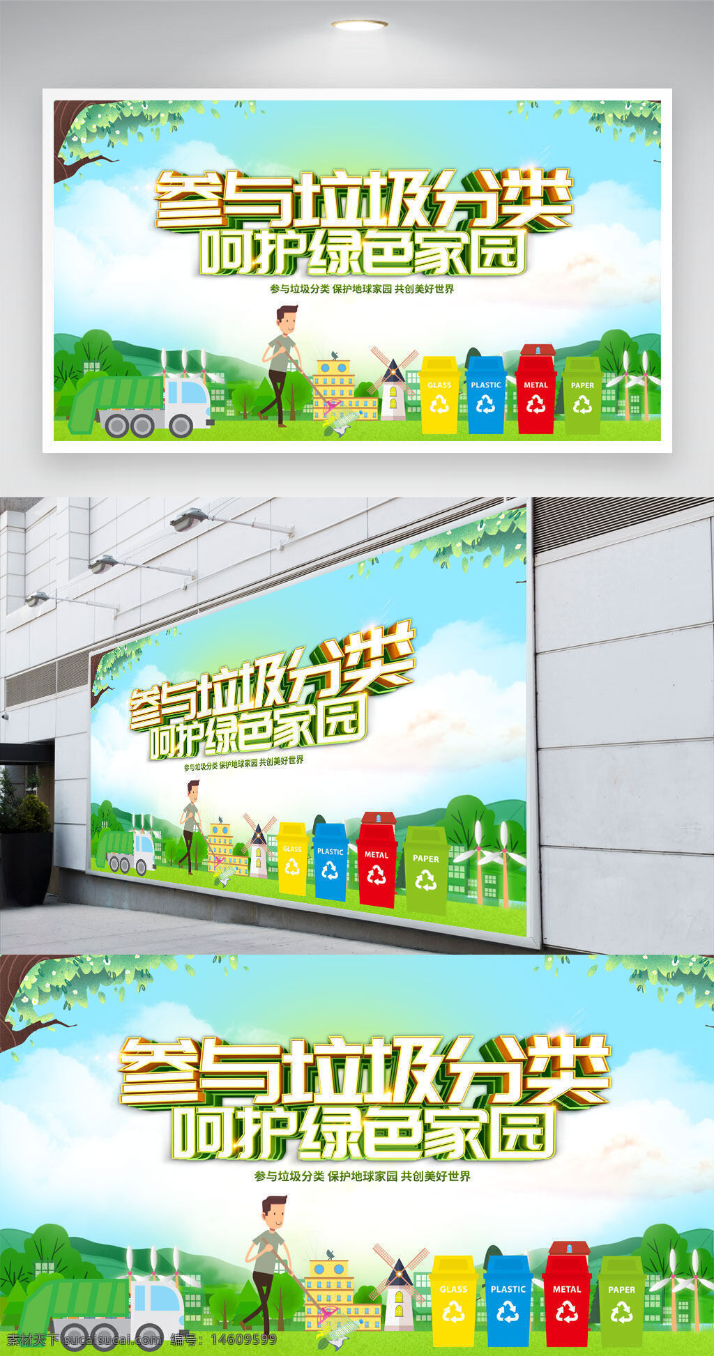垃圾分類(lèi) 環(huán)保公益 綠色家園 垃圾回收 低碳生活 環(huán)保宣傳 資源循環(huán)利用 環(huán)保展板 垃圾處理 環(huán)境保護(hù) 生態(tài)文明 公益行動(dòng) 城市環(huán)保