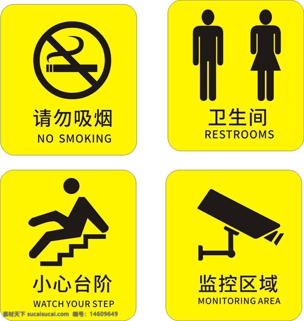 警示牌 提示牌 標(biāo)識牌 安全標(biāo)志 禁止吸煙 衛(wèi)生間標(biāo)識 注意臺階 監(jiān)控區(qū)域 安全提示 公共場所標(biāo)識 警告標(biāo)志 中文標(biāo)識牌 黃色背景
