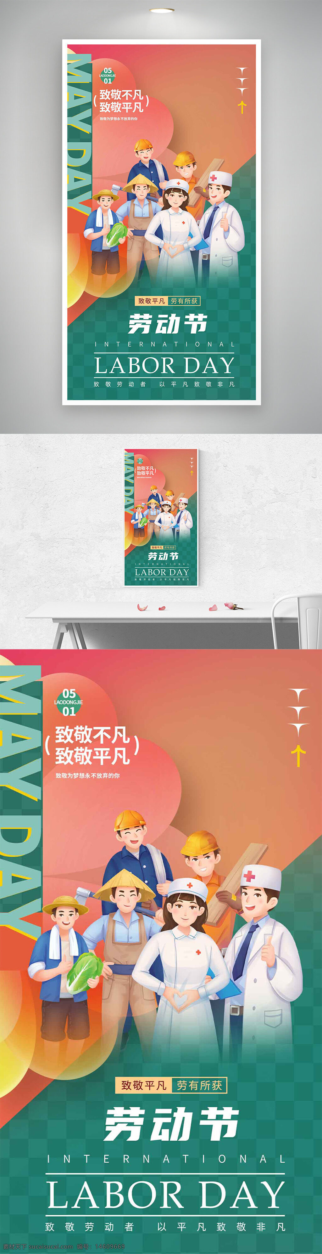 五一劳动节 国际劳动节 卡通手绘 劳动者致敬 节日海报 工人形象 护士形象 医生形象 劳动者主题 职业人物 劳动者精神 节日宣传