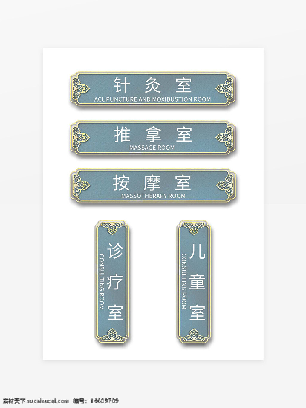 醫(yī)院導視牌 科室門牌 精美燙金 醫(yī)院標識 中醫(yī)科室 針灸室標牌 推拿室標牌 按摩室標牌 診療室標牌 兒童室標牌 導視設計 門牌設計 醫(yī)療機構(gòu)標牌 燙金邊框 中英文對照
