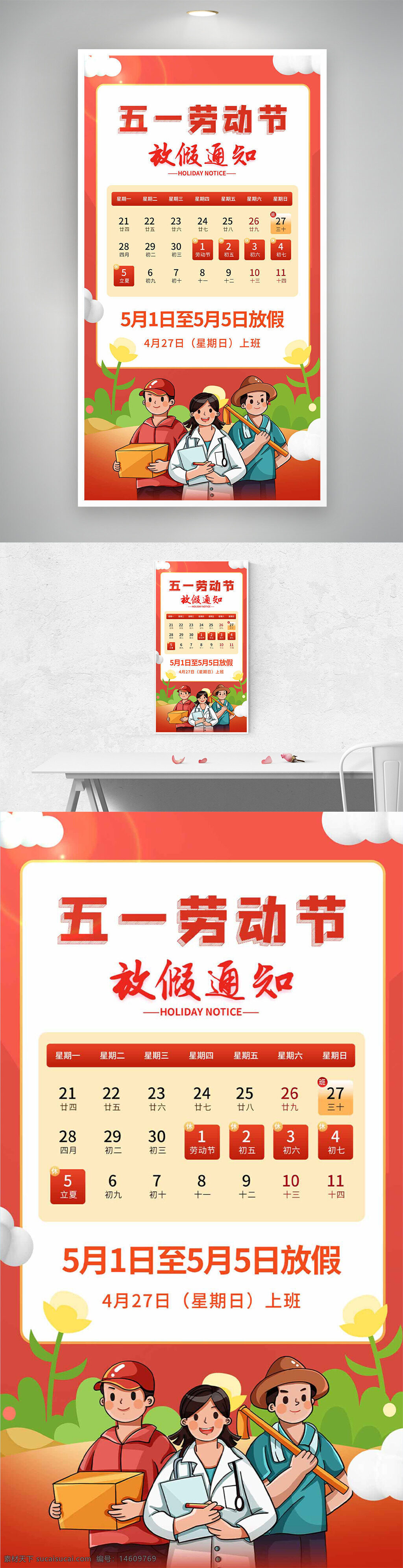 五一劳动节 放假通知 节日海报 劳动者 卡通插画 红色主题 假期安排 日历设计 劳动节元素 手绘风格 植物元素