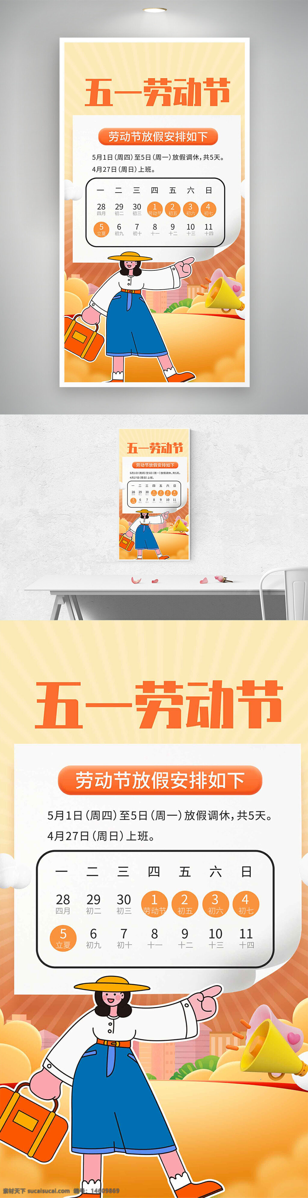 五一劳动节 劳动节放假通知 卡通插画 二次元风格 创意海报 节日海报 放假安排 黄色背景 卡通少女 扁平风设计 五一假期