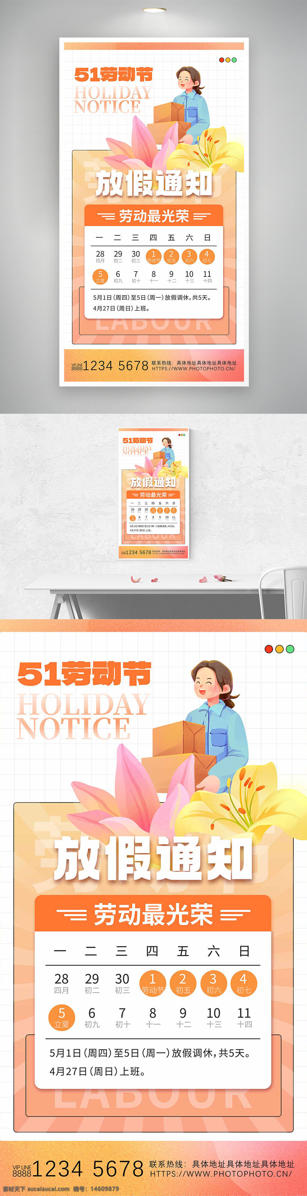 劳动节 放假通知 劳动节海报 节日海报 劳动节假期安排 卡通人物插画 温馨花朵元素 劳动节宣传 劳动节假期通知 劳动节假期海报