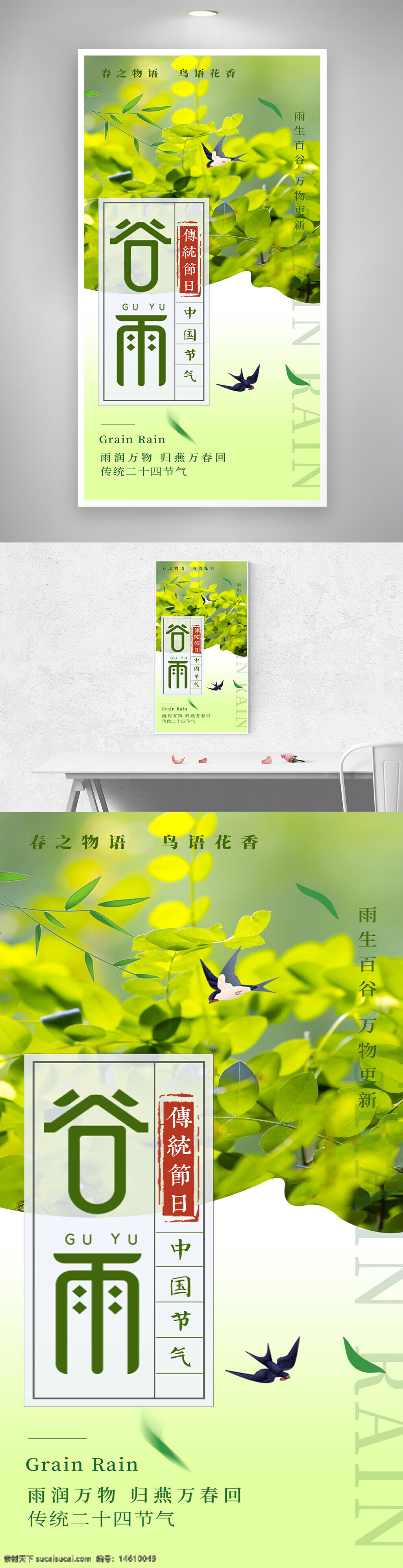 谷雨 春天 綠色植物 二十四節(jié)氣 春雨 燕子 清新風格 自然風光 雨潤萬物 春回大地 節(jié)氣文化 谷物生長
