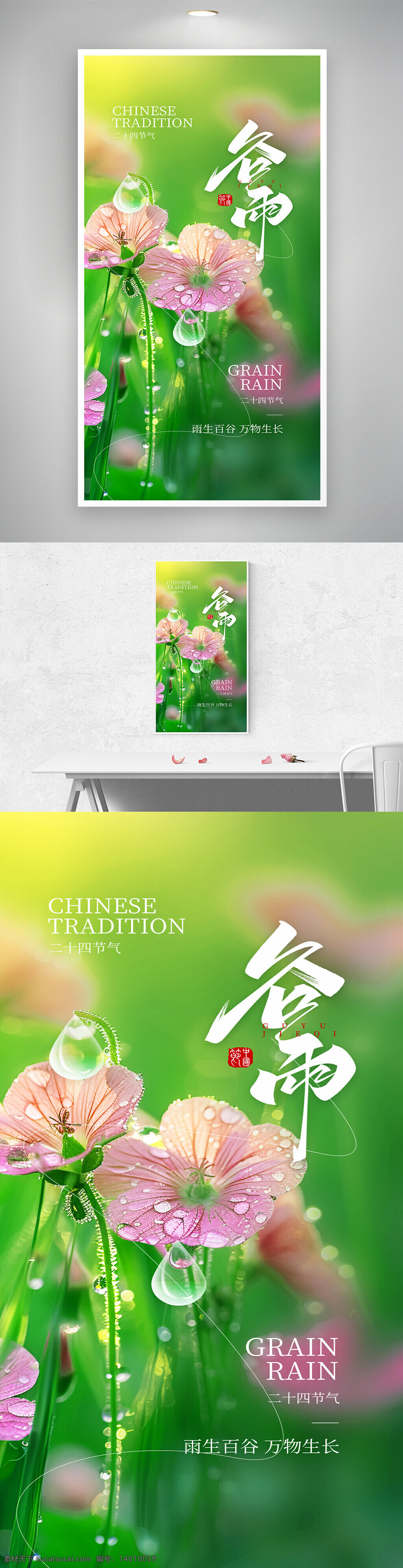 谷雨 節(jié)氣 中國傳統(tǒng) 二十四節(jié)氣 春季 植物生長 雨水 綠色背景 花朵 水滴 自然風(fēng)光 清新唯美 傳統(tǒng)文化