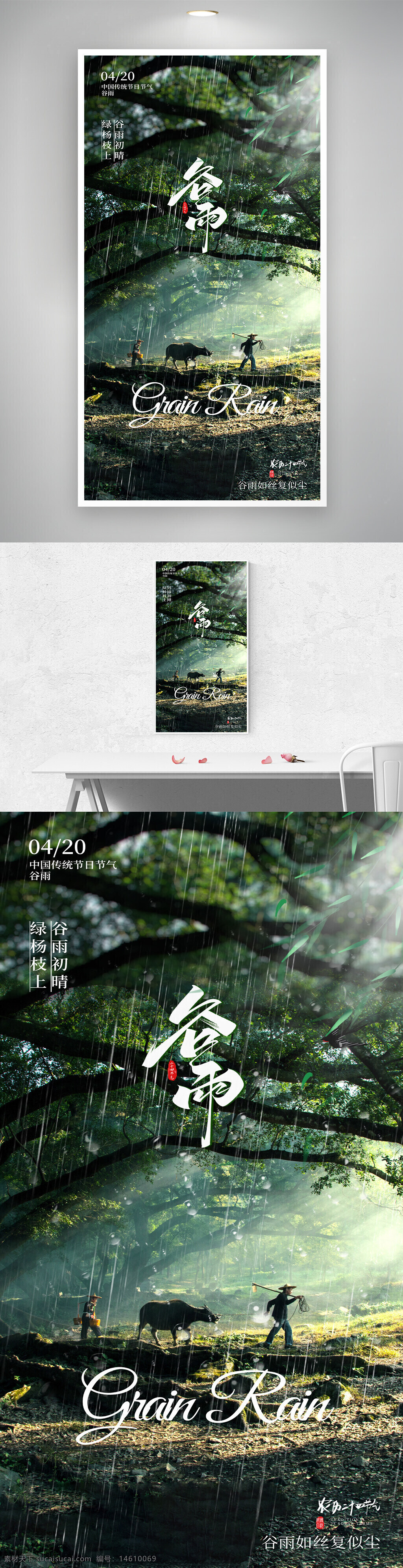 谷雨 節(jié)氣 中國傳統(tǒng)文化 春季 雨水 農(nóng)耕 田園風(fēng)光 自然景觀 綠色生態(tài) 樹木 水牛 農(nóng)民 谷雨節(jié)氣