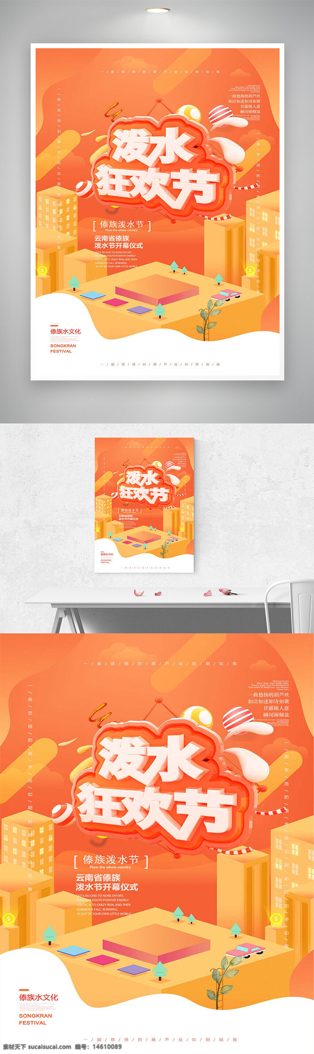 傣族 潑水節(jié) 狂歡節(jié) 節(jié)日海報(bào) 創(chuàng)意設(shè)計(jì) 宣傳海報(bào) 節(jié)慶活動(dòng) 文化節(jié) 傳統(tǒng)節(jié)日 水文化 民族風(fēng)情 節(jié)日宣傳 橙色主題 歡樂主題