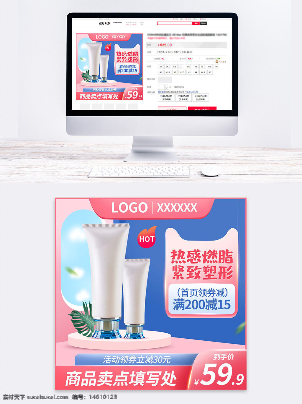 美妝洗護(hù) 簡(jiǎn)約設(shè)計(jì) 粉藍(lán)背景 清新風(fēng)格 熱感燃脂 緊致塑型 促銷優(yōu)惠 滿減活動(dòng) 護(hù)膚品包裝 女性市場(chǎng) 美容護(hù)理