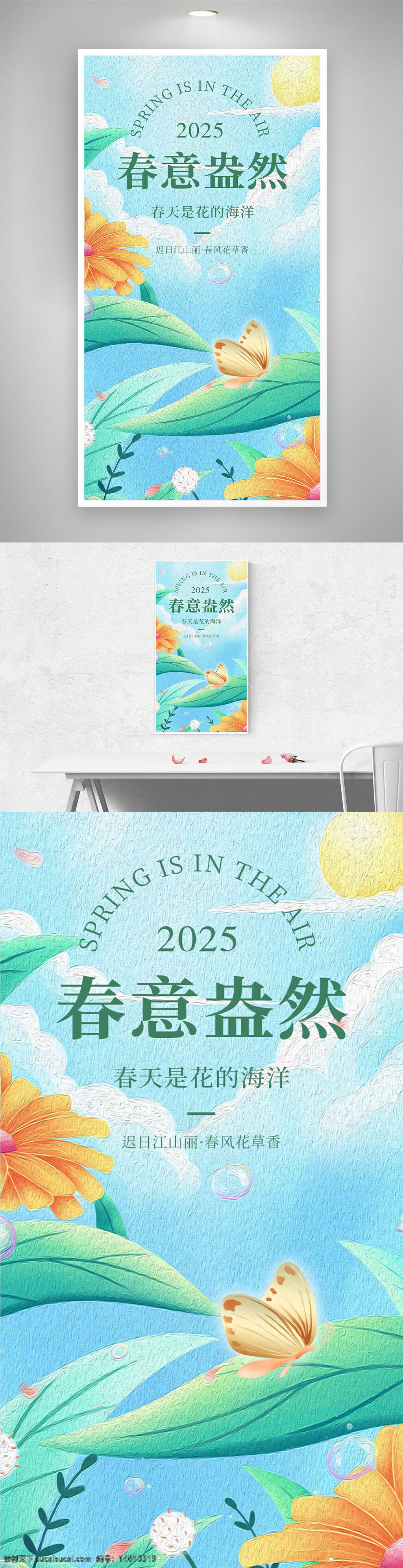 春天 春意盎然 簡約背景 植物插畫 蝴蝶飛舞 海報設(shè)計 花卉元素 清新風(fēng)格 自然主題 藍(lán)天白云 唯美插畫 春季海報 創(chuàng)意設(shè)計