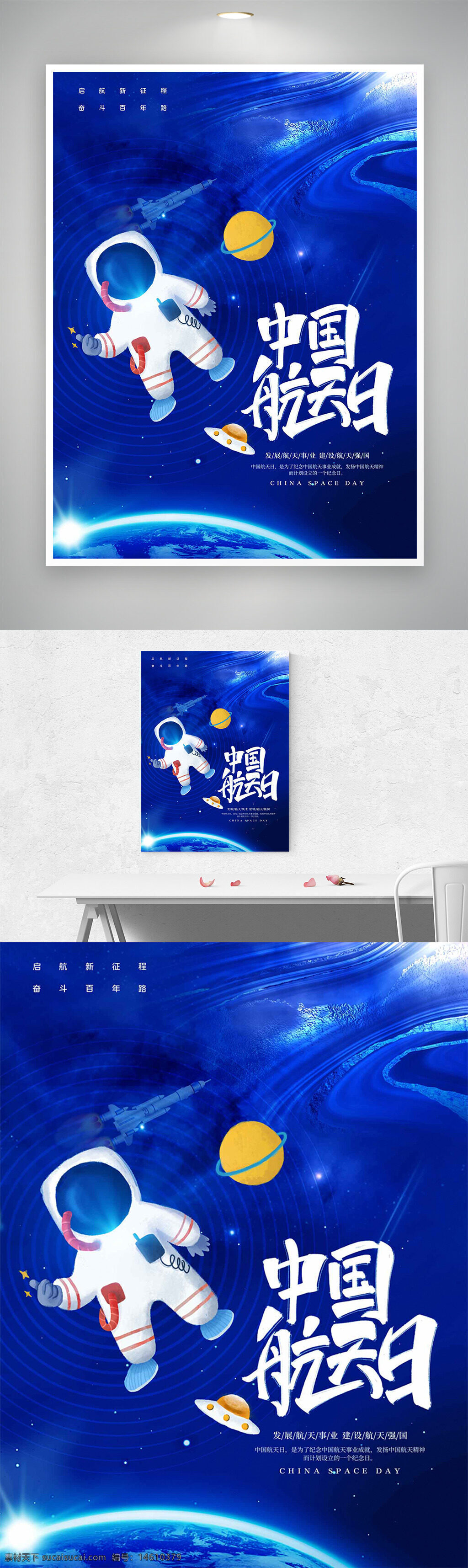 中國航天日 節(jié)日海報 宇航員插畫 地球背景 藍(lán)色星空 太空探索 航天事業(yè) 中國航天 星球元素 宇航主題 航天科技 科幻風(fēng)格 太空冒險