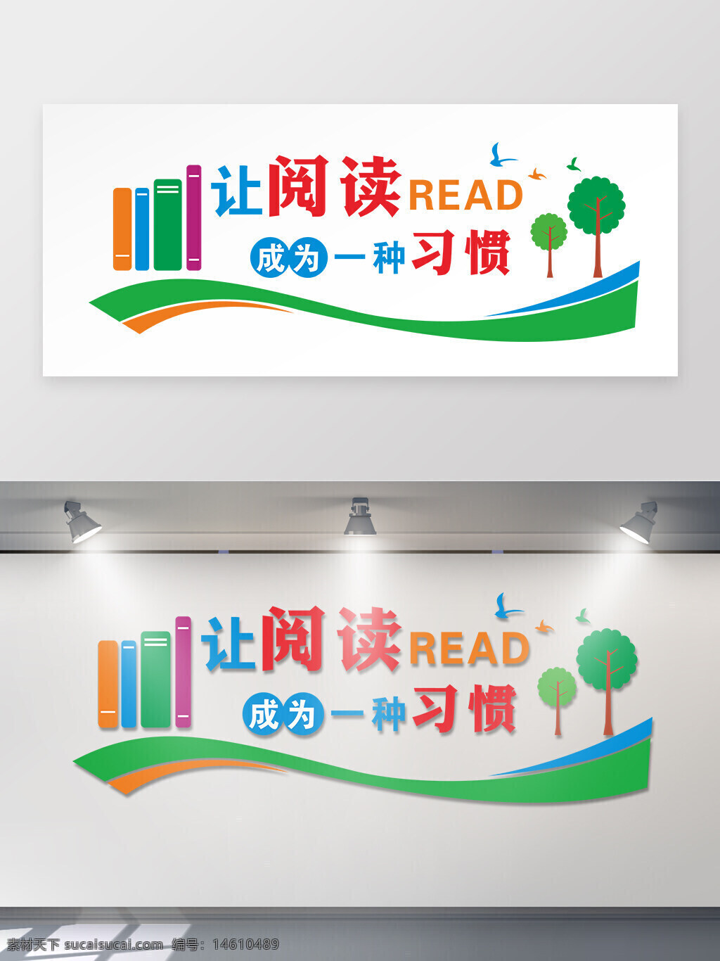 学校图书馆 阅读室背景墙 让阅读成为一种习惯 图书馆设计 阅读推广 书籍元素 绿色环保主题 阅读习惯培养 教育宣传 读书文化