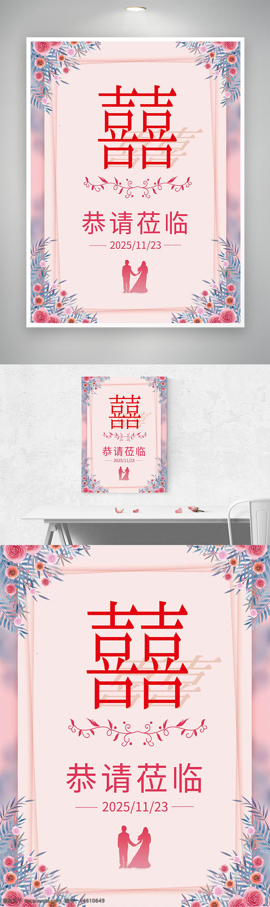 結(jié)婚請(qǐng)?zhí)?邀請(qǐng)函設(shè)計(jì) 雙喜字 婚禮邀請(qǐng) 粉色系 花朵元素 溫馨風(fēng)格 簡約設(shè)計(jì) 婚禮卡片 浪漫主題 婚慶素材 婚禮海報(bào) 婚禮裝飾