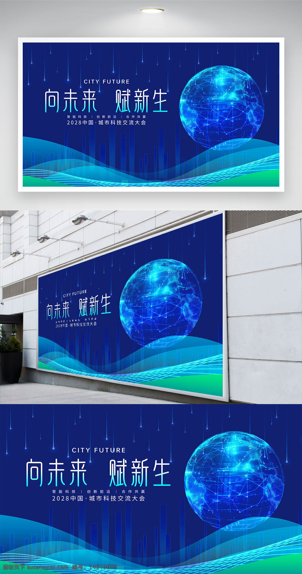 科技背景 藍色展板 未來城市 智能科技 數(shù)字化 科技交流 未來主題 城市發(fā)展 創(chuàng)新理念 智能生活 數(shù)字網(wǎng)絡(luò) 科技大會 科技視覺
