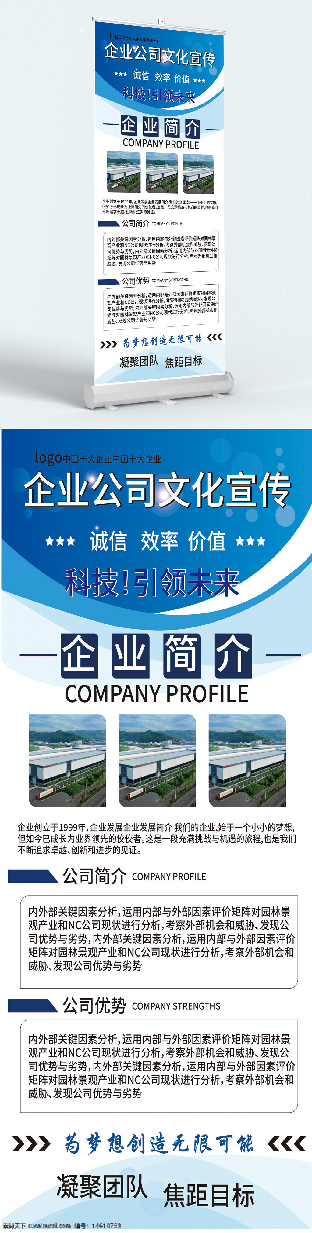 企業(yè)文化宣傳 公司簡介展板 科技引領未來 企業(yè)發(fā)展歷程 展架設計模板 易拉寶設計 商務風格展架 大氣簡約風格 品牌宣傳圖 企業(yè)愿景展示 團隊合作精神 創(chuàng)新無限可能