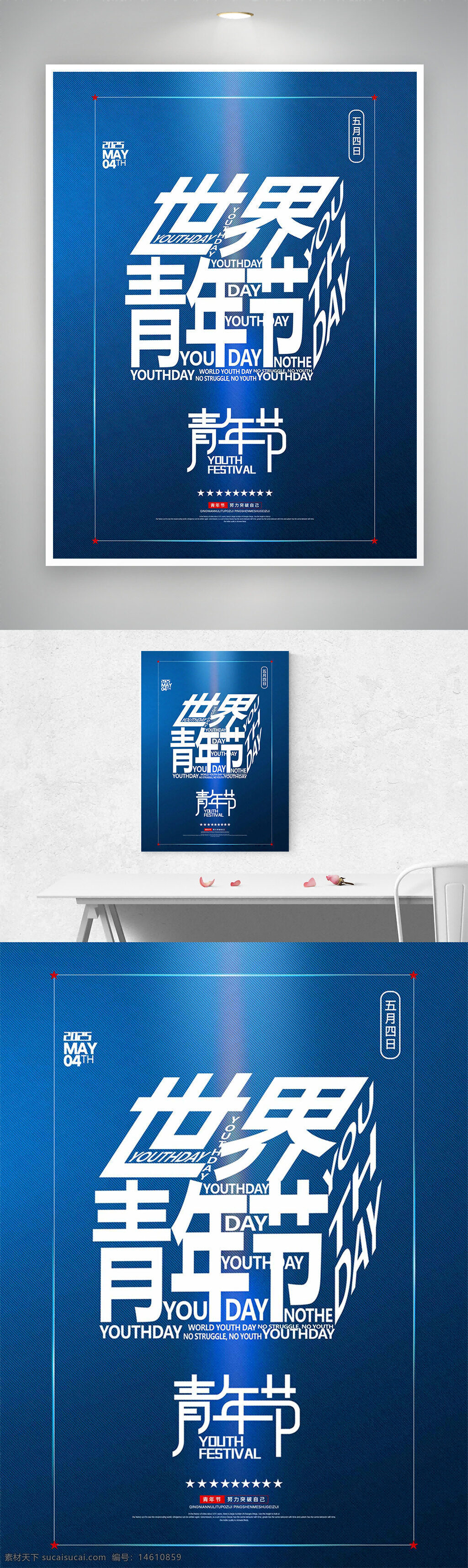 世界青年節(jié) 藍色背景 極簡設計 節(jié)日海報 青年節(jié)宣傳 創(chuàng)意海報 文字排版 立體設計 海報模板 現(xiàn)代風格 青年文化 節(jié)日活動