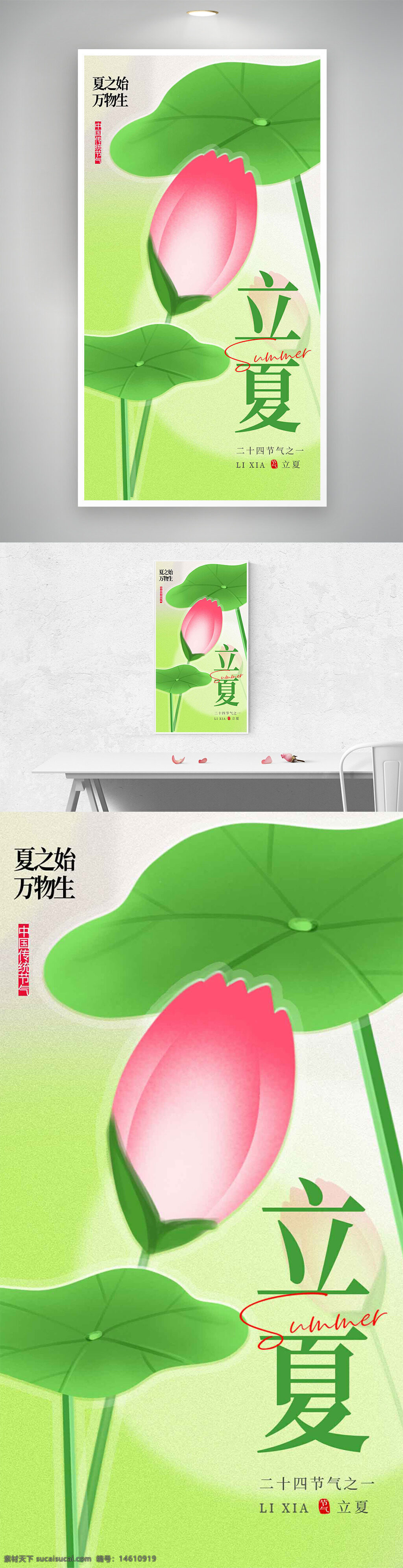 立夏 二十四節(jié)氣 插畫風(fēng)格 粉色荷花苞 綠色背景 中國傳統(tǒng)文化 夏季主題 自然元素 荷葉圖案 清新風(fēng)格 傳統(tǒng)節(jié)日 植物插畫 夏天氛圍