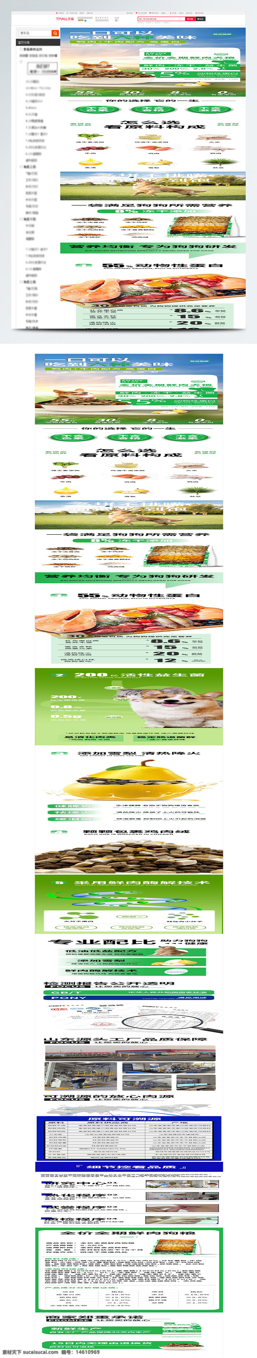 電商設(shè)計(jì) 詳情頁(yè)設(shè)計(jì) 寵物食品 鮮肉犬糧 全價(jià)犬糧 全期犬糧 寵物營(yíng)養(yǎng) 狗糧設(shè)計(jì) 綠色主題 健康狗糧 狗糧包裝 產(chǎn)品詳情頁(yè) 寵物狗糧 犬糧營(yíng)養(yǎng)成分 電商狗糧頁(yè)