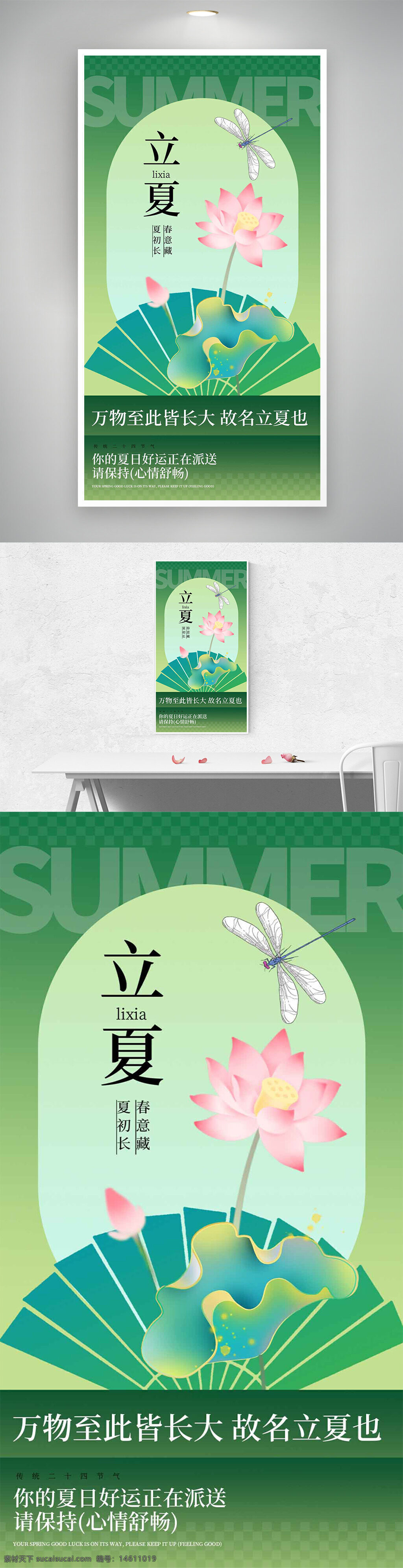 清新主題 立夏 節(jié)氣 二十四節(jié)氣 粉色荷花 蜻蜓 插畫設計 節(jié)氣宣傳 節(jié)氣海報 扇子
