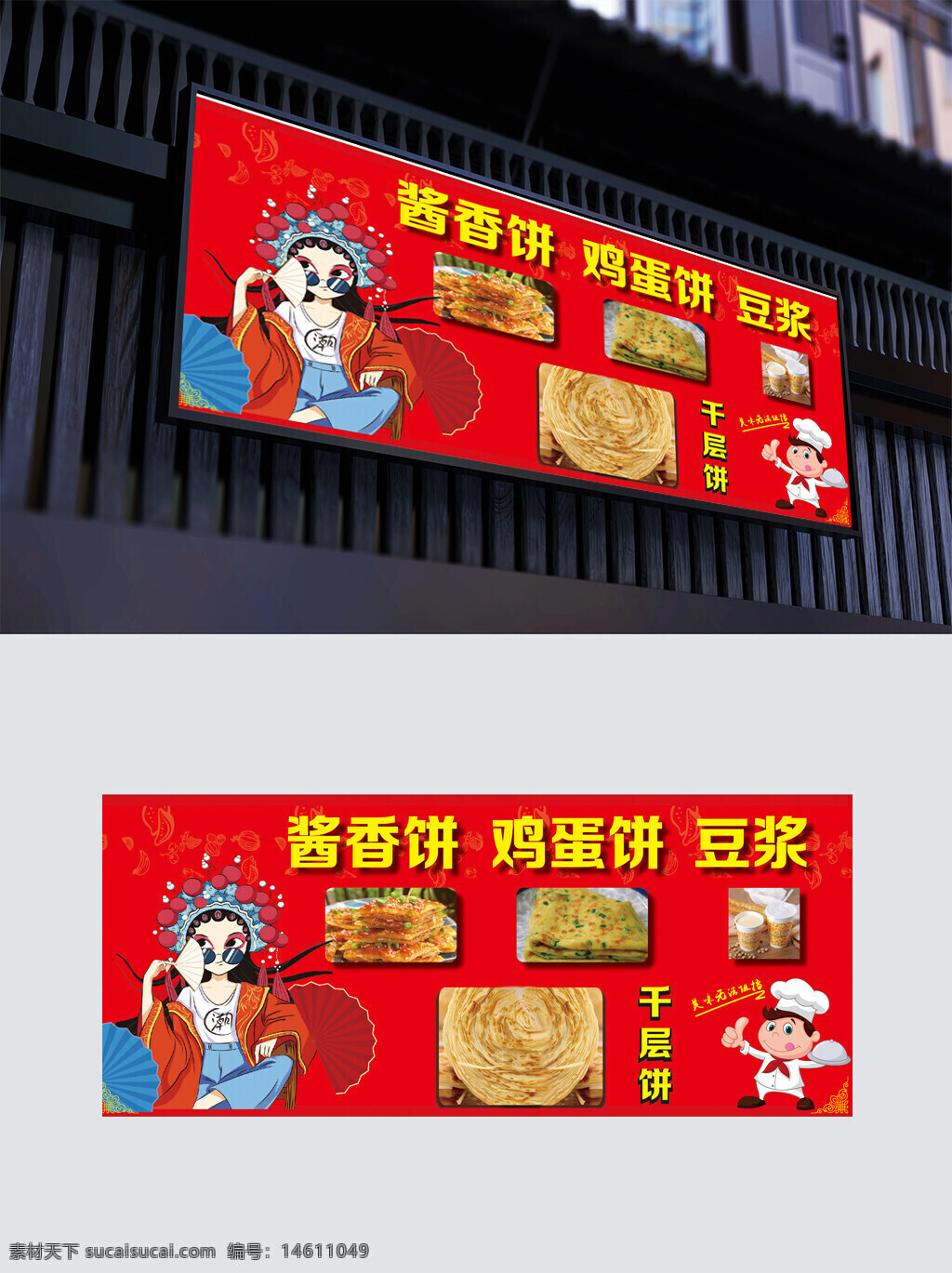 千层饼 鸡蛋饼 酱香饼 豆浆 美食海报 门头招牌 传统小吃 早餐食品 中式点心 特色美食 手工饼 蓝色背景 地方特色