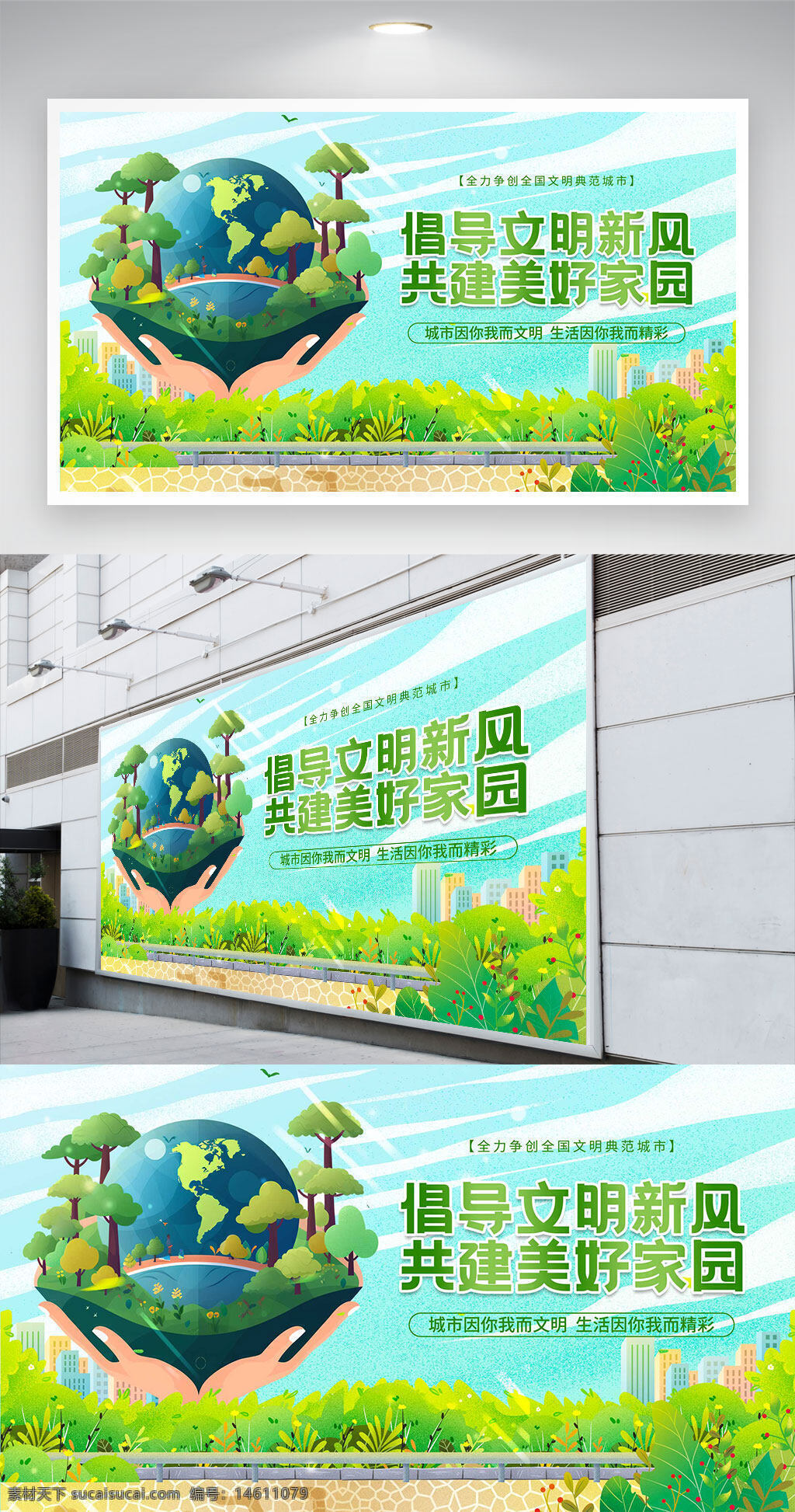 文明城市 公益宣傳 環(huán)保主題 綠色家園 文明倡導 和諧社會 社會公益 生態(tài)環(huán)境 共建家園 綠色生活 城市文明 美好家園