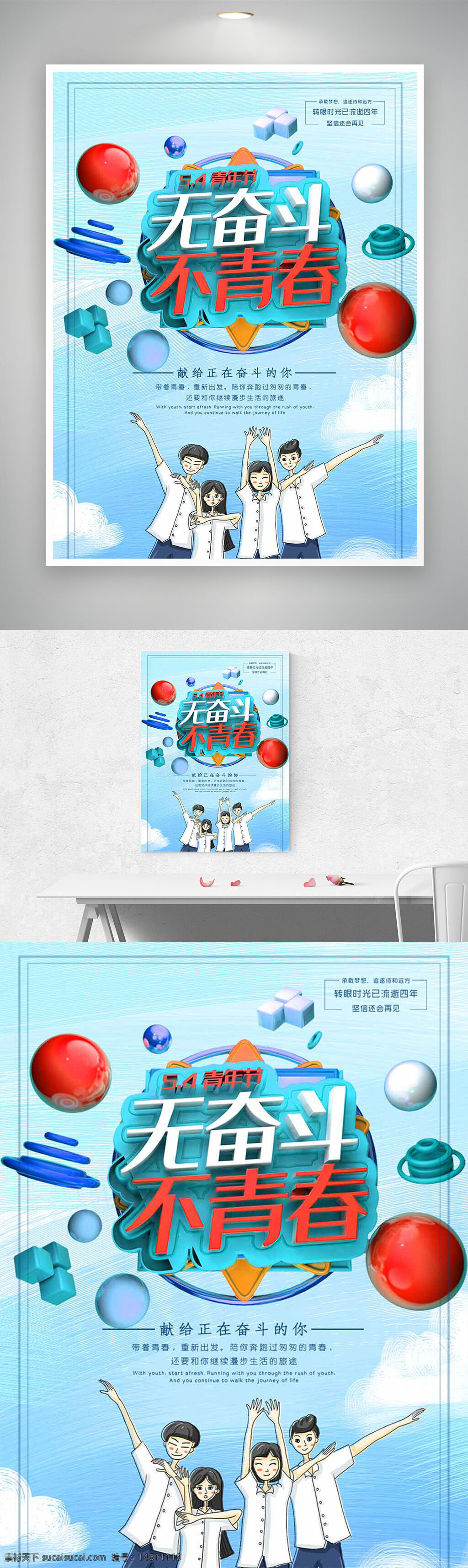 青年节 青春励志 拼搏奋斗 梦想实现 蓝天白云 远山湖泊 团队合作 学生群体 校园青春 节日海报 创意设计 励志标语 活力四射 清新风格 奋斗主题