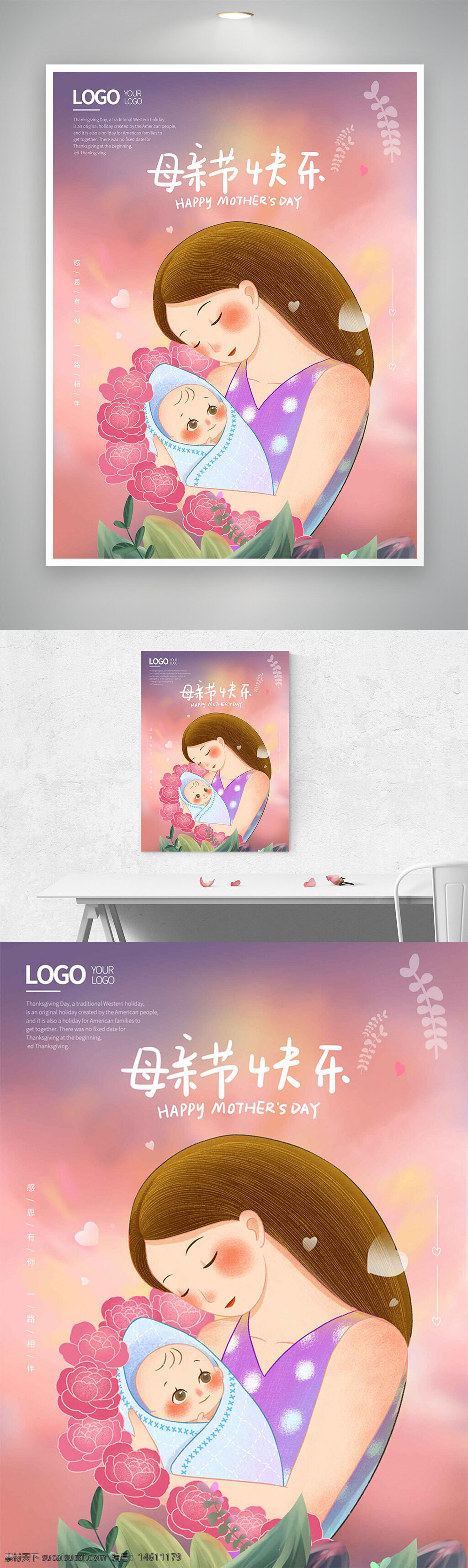 母親節(jié) 節(jié)日海報 卡通插畫 媽媽懷抱嬰兒 柔和背景 粉色調(diào) 溫馨氛圍 花卉裝飾 親情主題 寶寶插畫 溫暖畫面 節(jié)日慶祝 女性主題 家庭溫馨