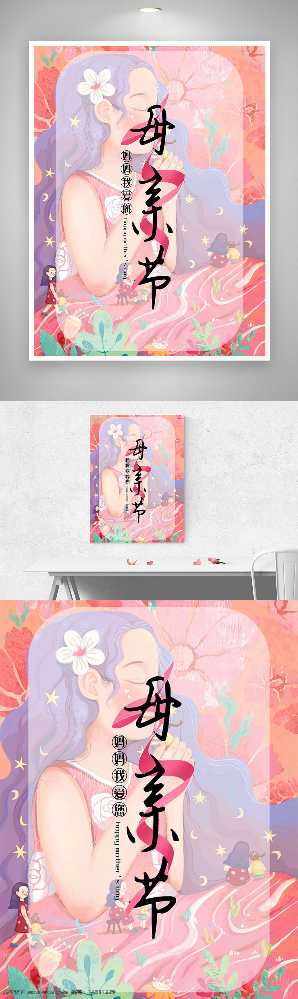 母亲节 妈妈我爱你 节日海报 浪漫风格 简约设计 卡通人物 紫色背景 大波浪发型 温馨主题 感恩母亲 花卉装饰 手绘风格 节日祝福