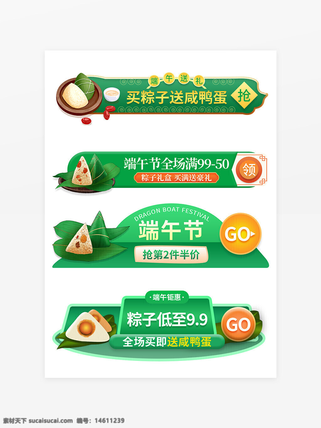 端午节 促销活动 电商标签 粽子促销 节日设计 礼盒优惠 节日钜惠 买赠活动 满减促销 第二件半价 端午礼品 传统节日 鸭蛋赠送 节日海报 活动设计