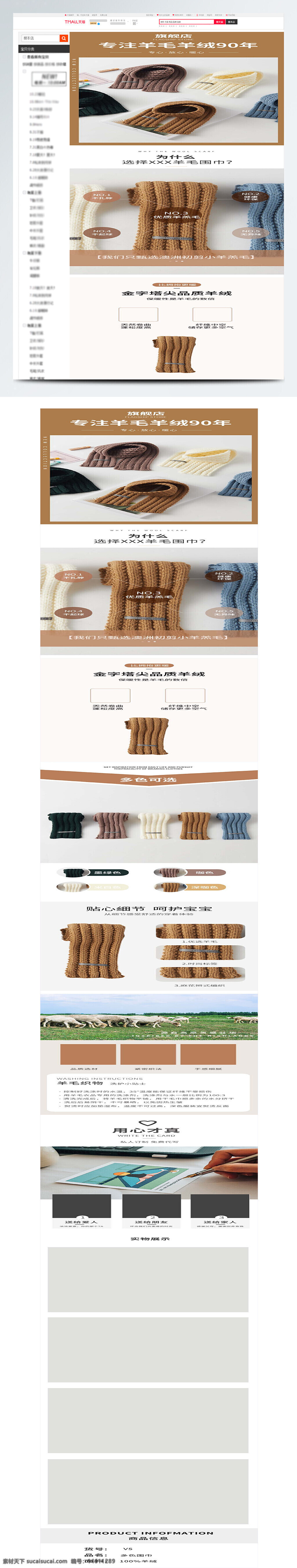 圍巾詳情頁 羊毛圍巾 羊絨圍巾 電商設(shè)計 圍巾文案 產(chǎn)品展示 圍巾搭配 圍巾材質(zhì) 圍巾顏色 圍巾細(xì)節(jié) 圍巾保養(yǎng) 圍巾品牌 圍巾尺寸 圍巾包裝 圍巾推薦