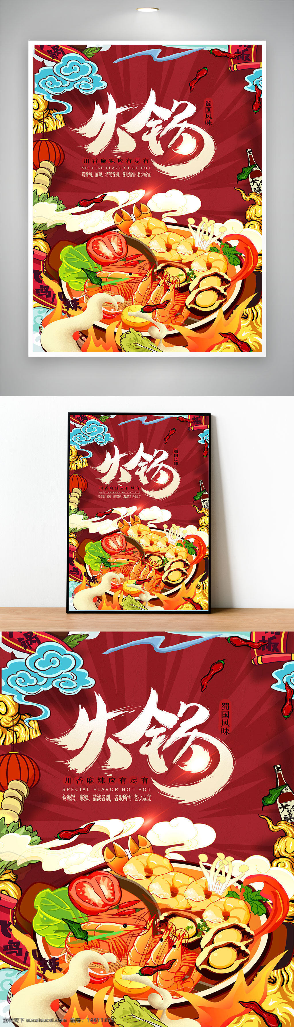 火锅 美食海报 川菜风味 麻辣火锅 插画设计 美食宣传 热气腾腾 食材丰富 中国传统美食 红色背景 餐饮文化 创意插画 美食插画